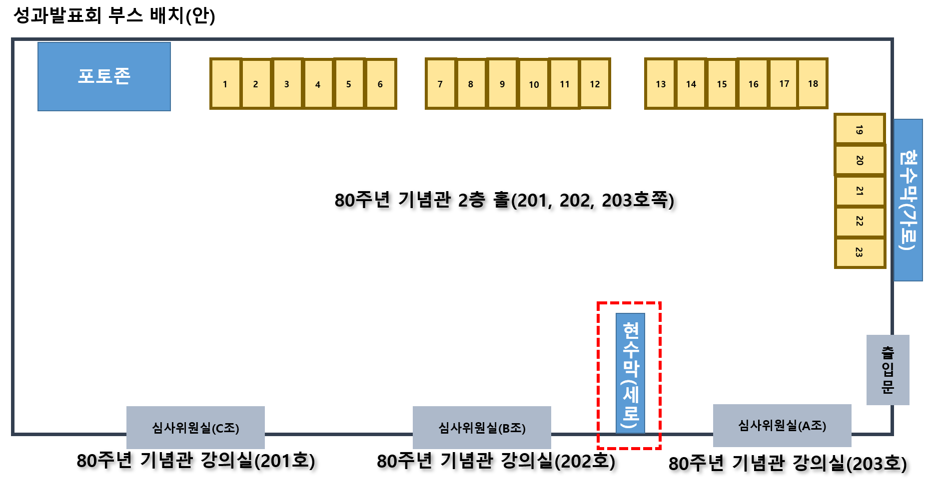 2025-2 성과발표회 부스 배치(안)