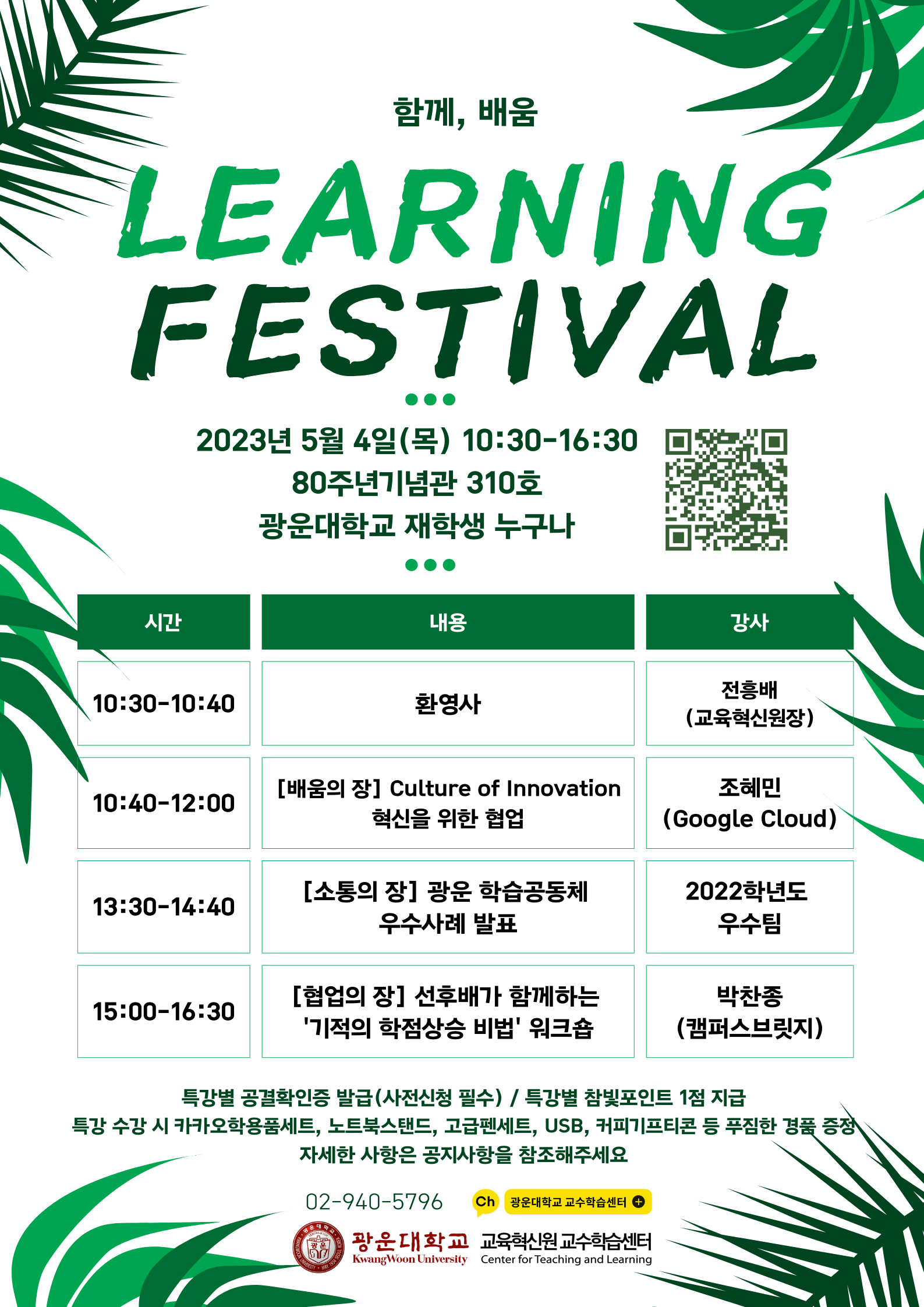 [교수학습센터] learning festival intro